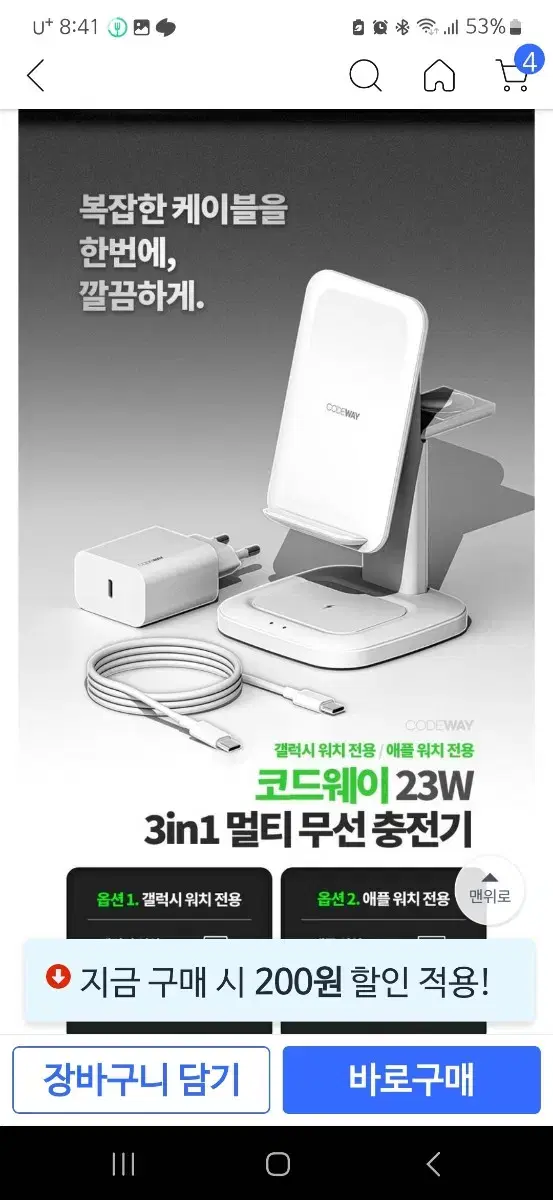 코드웨이 23w 3in1 고속 무선충전기 거치대